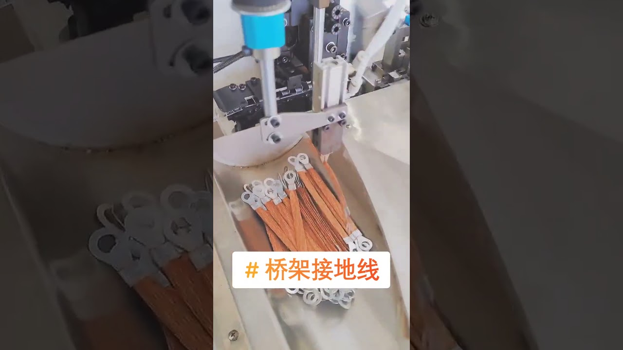 Macchina automatica per terminali a treccia di terra per passerelle portacavi #fabbrica #macchina