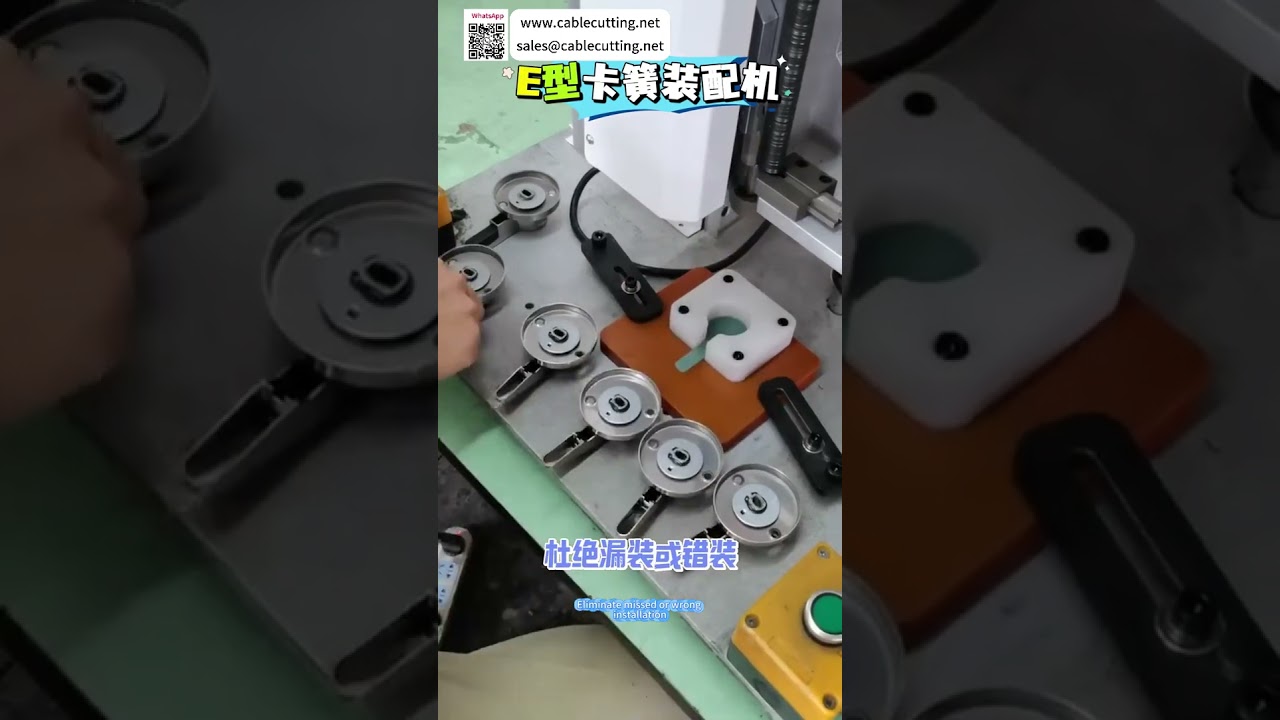 E型卡簧自动组装机 - 高效自动化制造工具（短款）