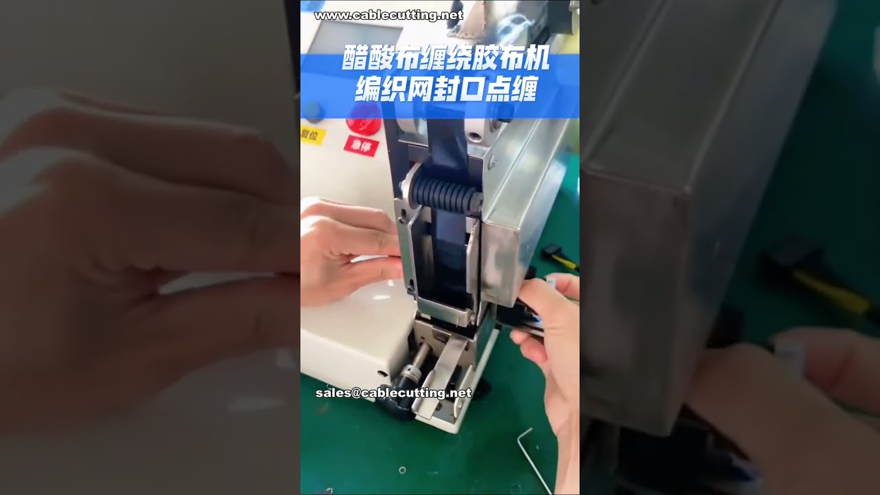 Macchina intelligente per avvolgimento in tessuto acetato e nastratura spot per sigillatura reti | Tecnologia industriale
