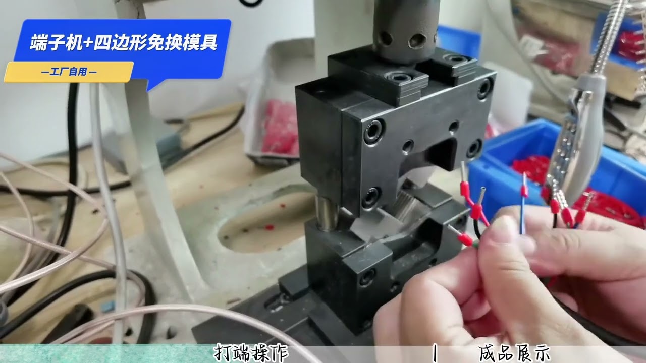 Macchina per terminali tubo rame: stampo fisso quadrilatero per terminali grandi e piccoli – Automazione industriale
