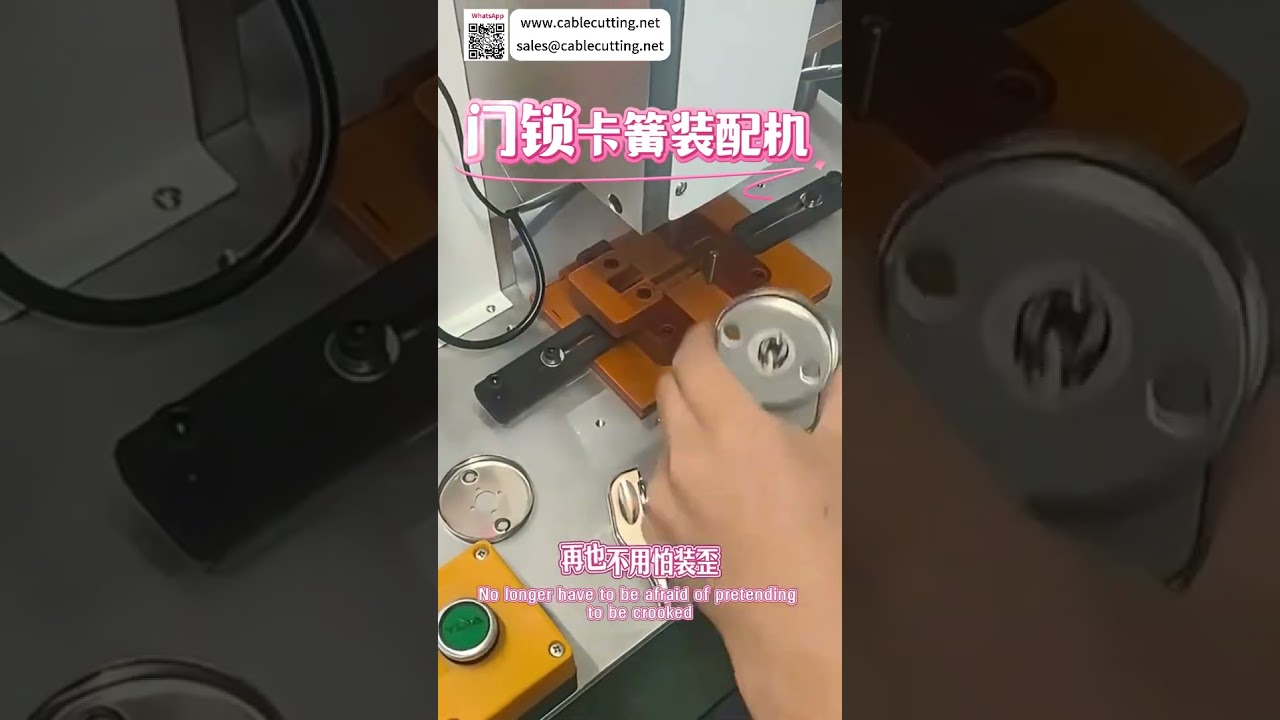 门锁卡簧自动组装机（精简版）｜高效节能自动化设备